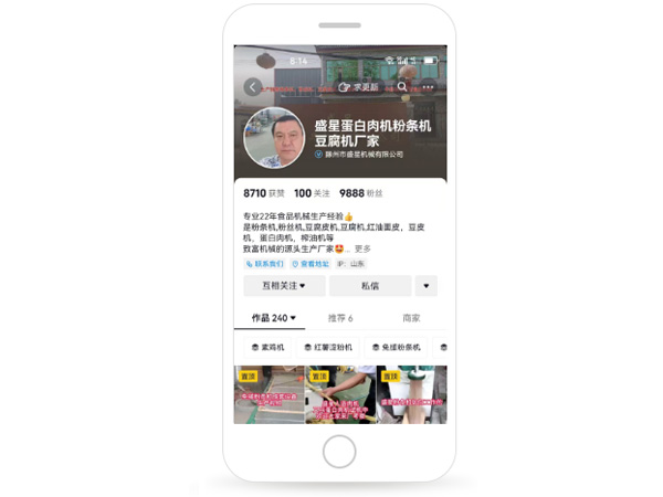 粉条机行业案例