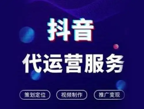 青岛抖音代运营公司，做有效果的抖音营销