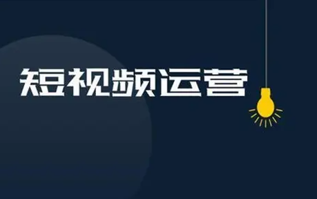 莱芜企业必读：抖音代运营—解锁品牌增长与变现新密码